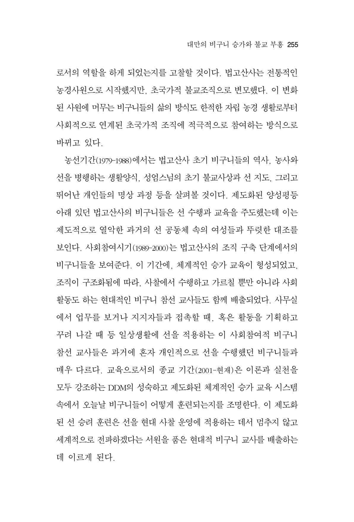 한마음연구 10집 2023년 2월 254페이지