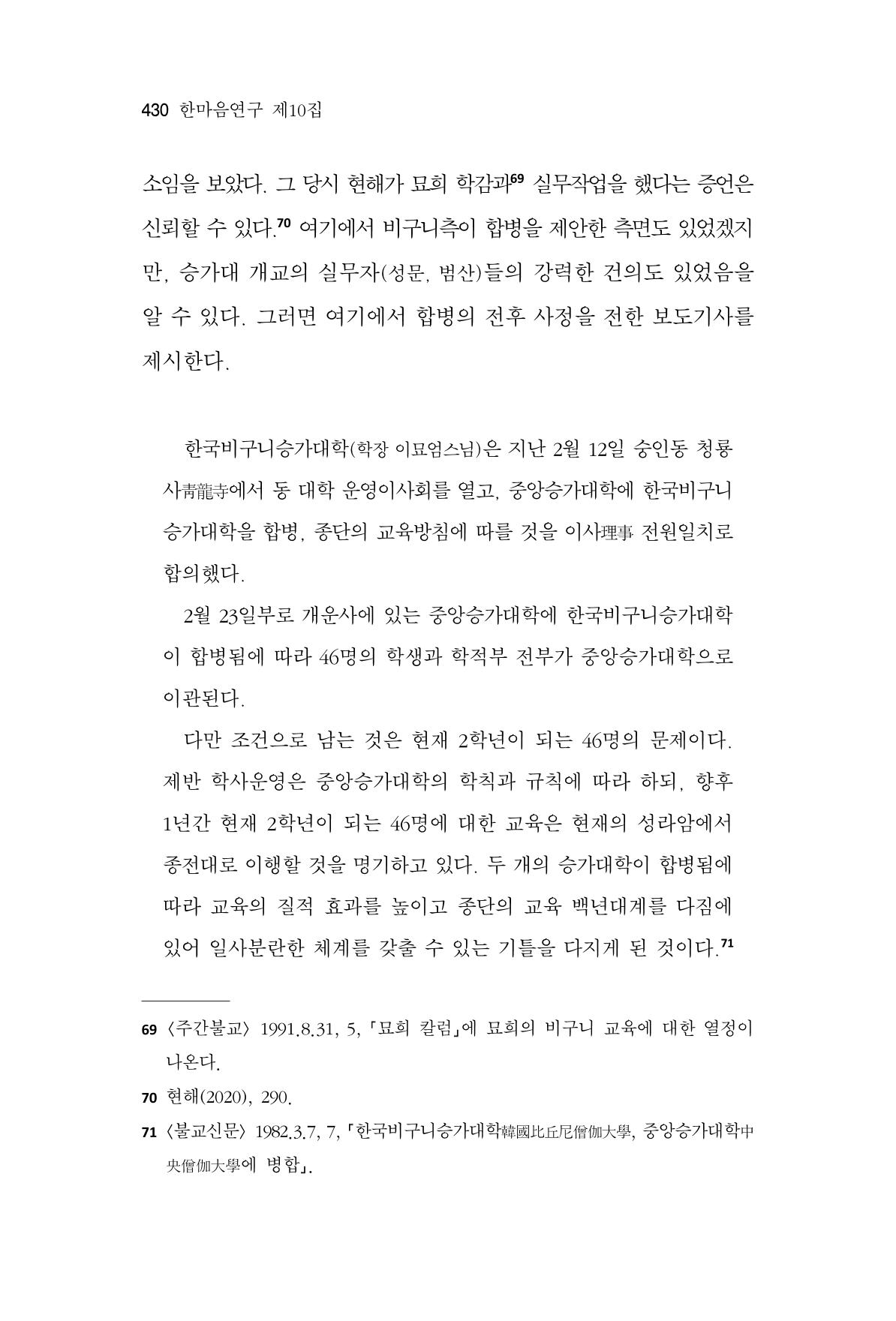 한마음연구 10집 2023년 2월 429페이지