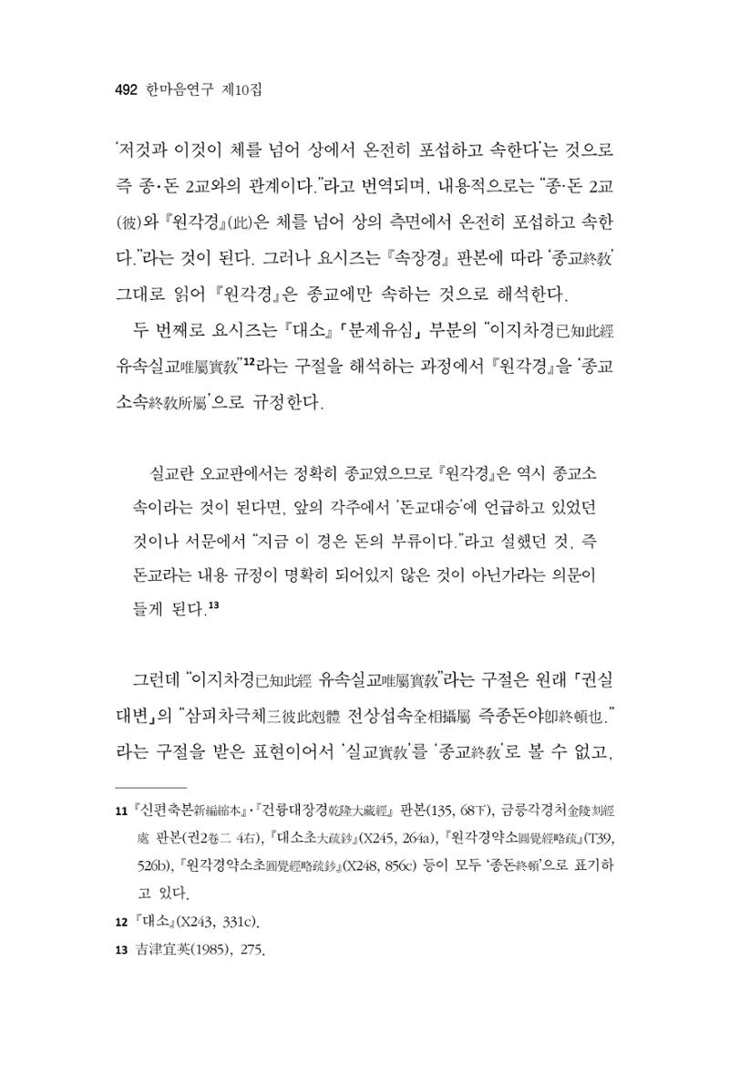 한마음연구 10집 2023년 2월 491페이지