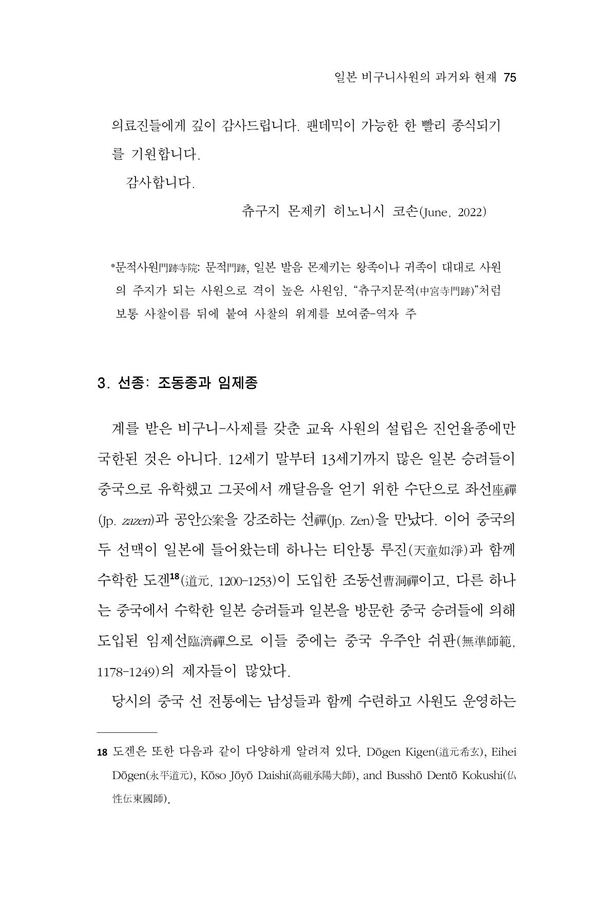 한마음연구 10집 2023년 2월 74페이지