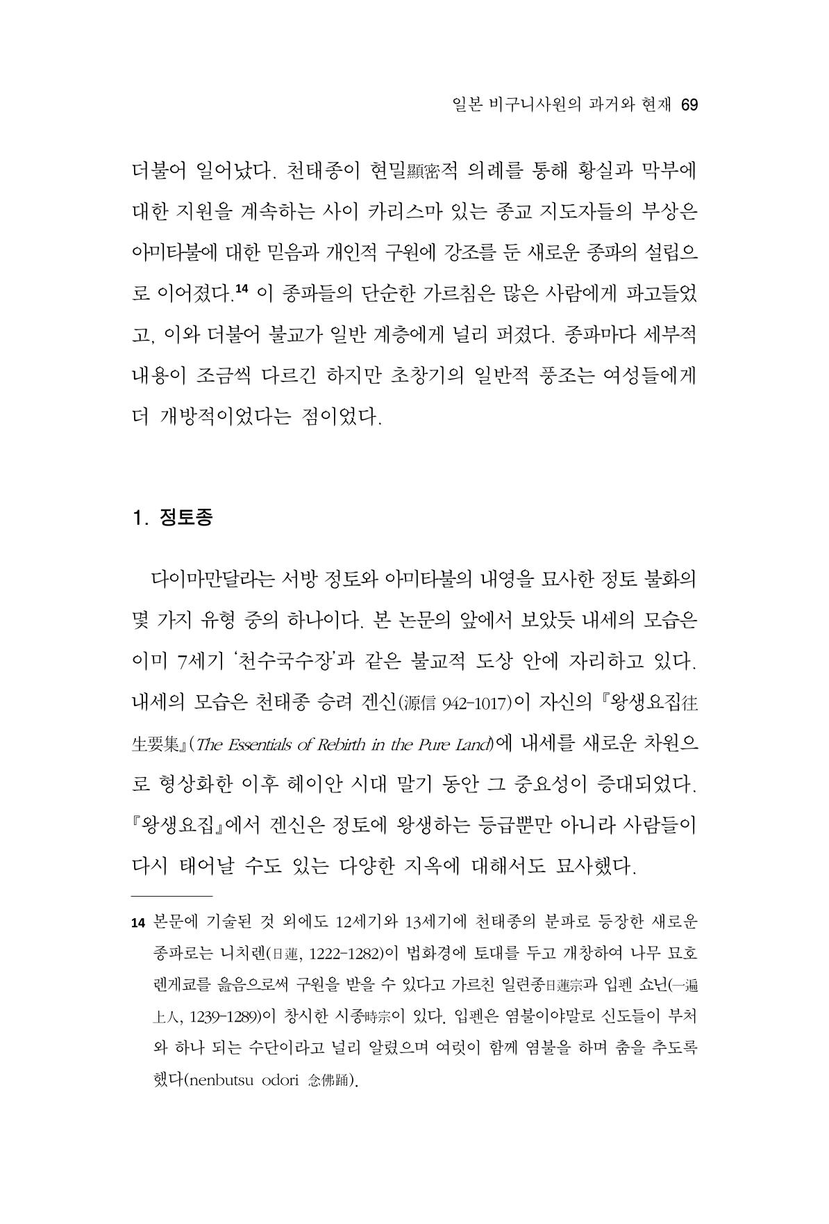 한마음연구 10집 2023년 2월 68페이지