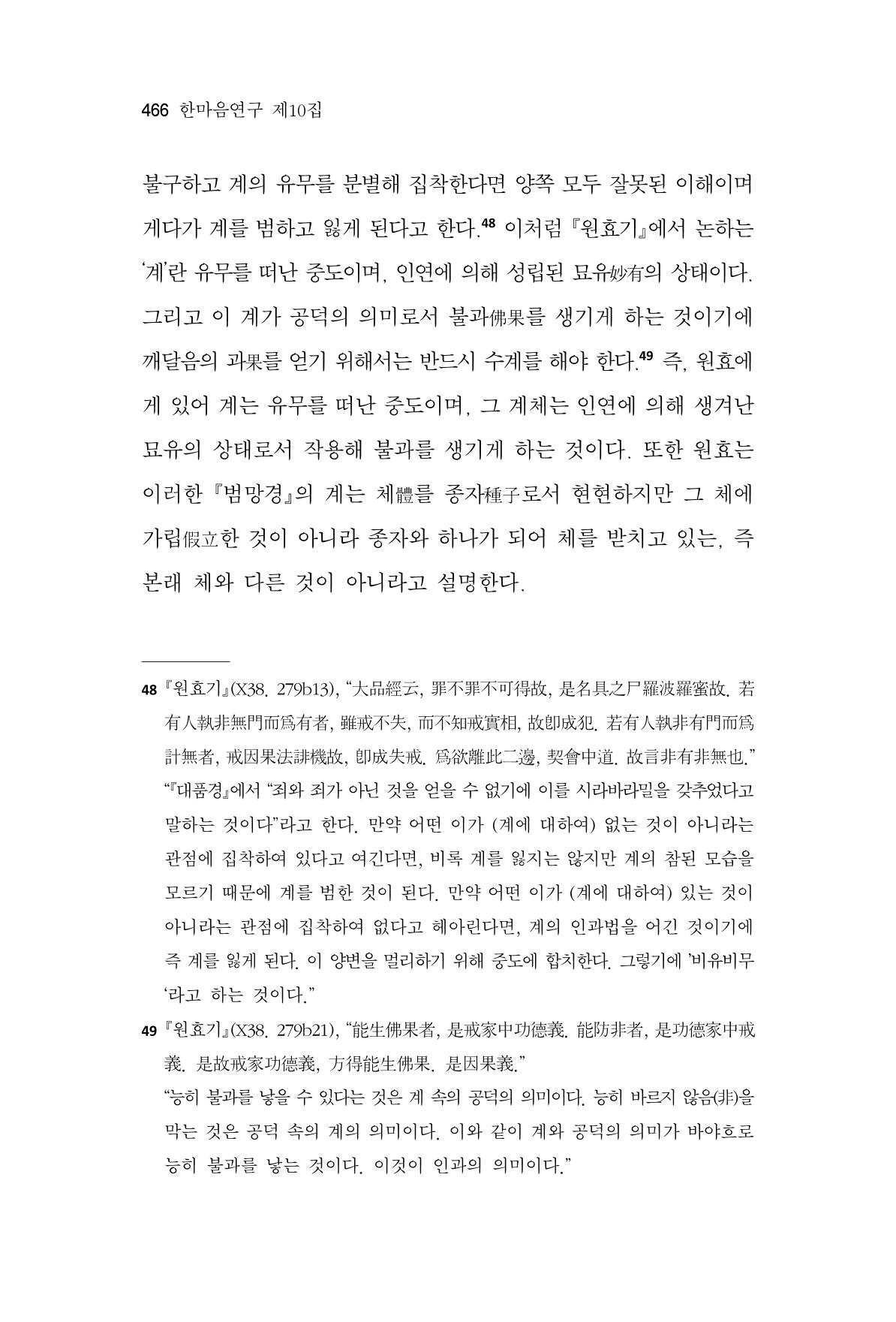 한마음연구 10집 2023년 2월 465페이지