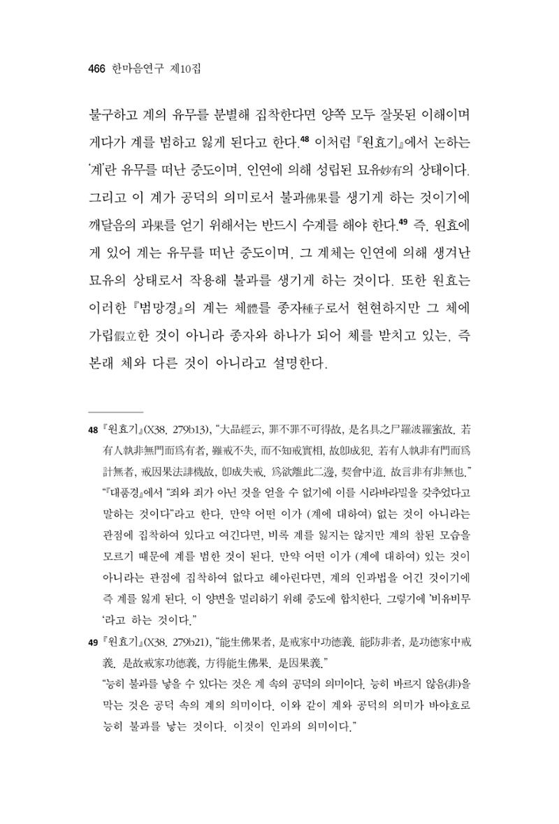 한마음연구 10집 2023년 2월 465페이지