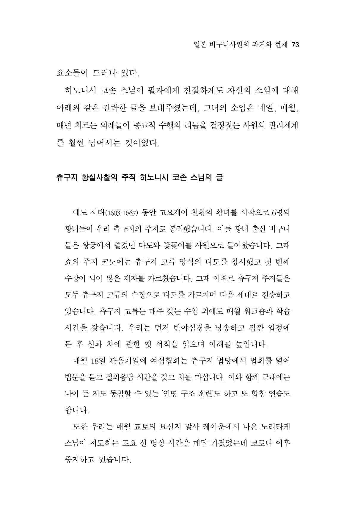 한마음연구 10집 2023년 2월 72페이지