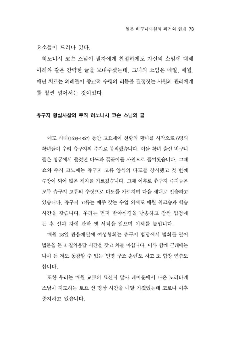 한마음연구 10집 2023년 2월 72페이지