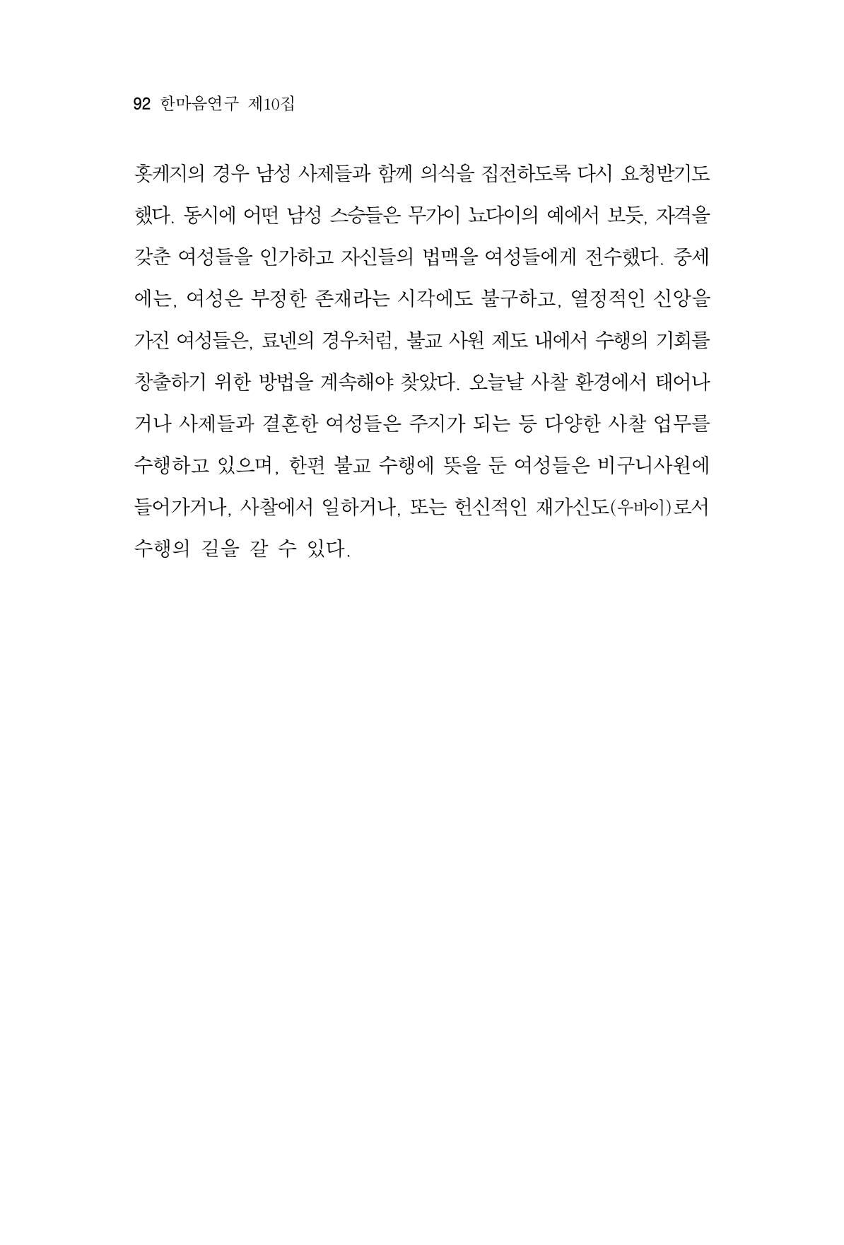 한마음연구 10집 2023년 2월 91페이지