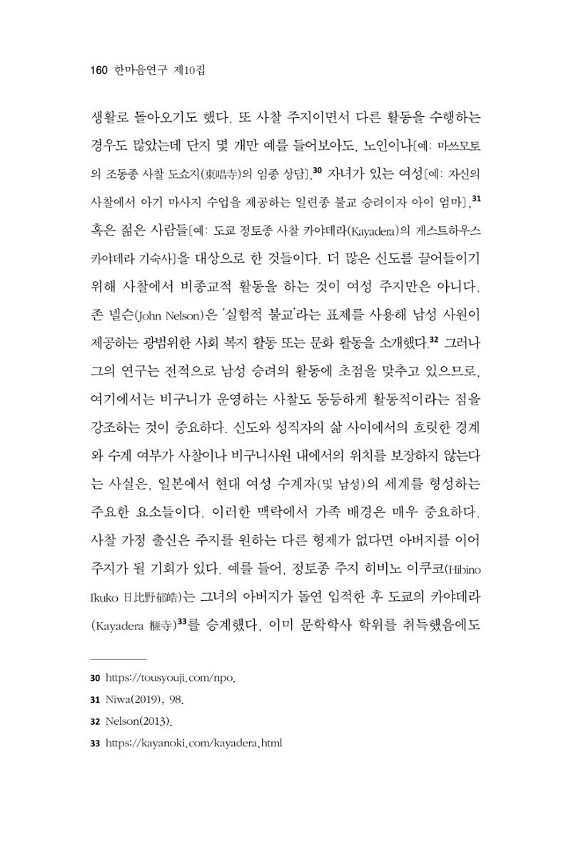 한마음연구 10집 2023년 2월 159페이지