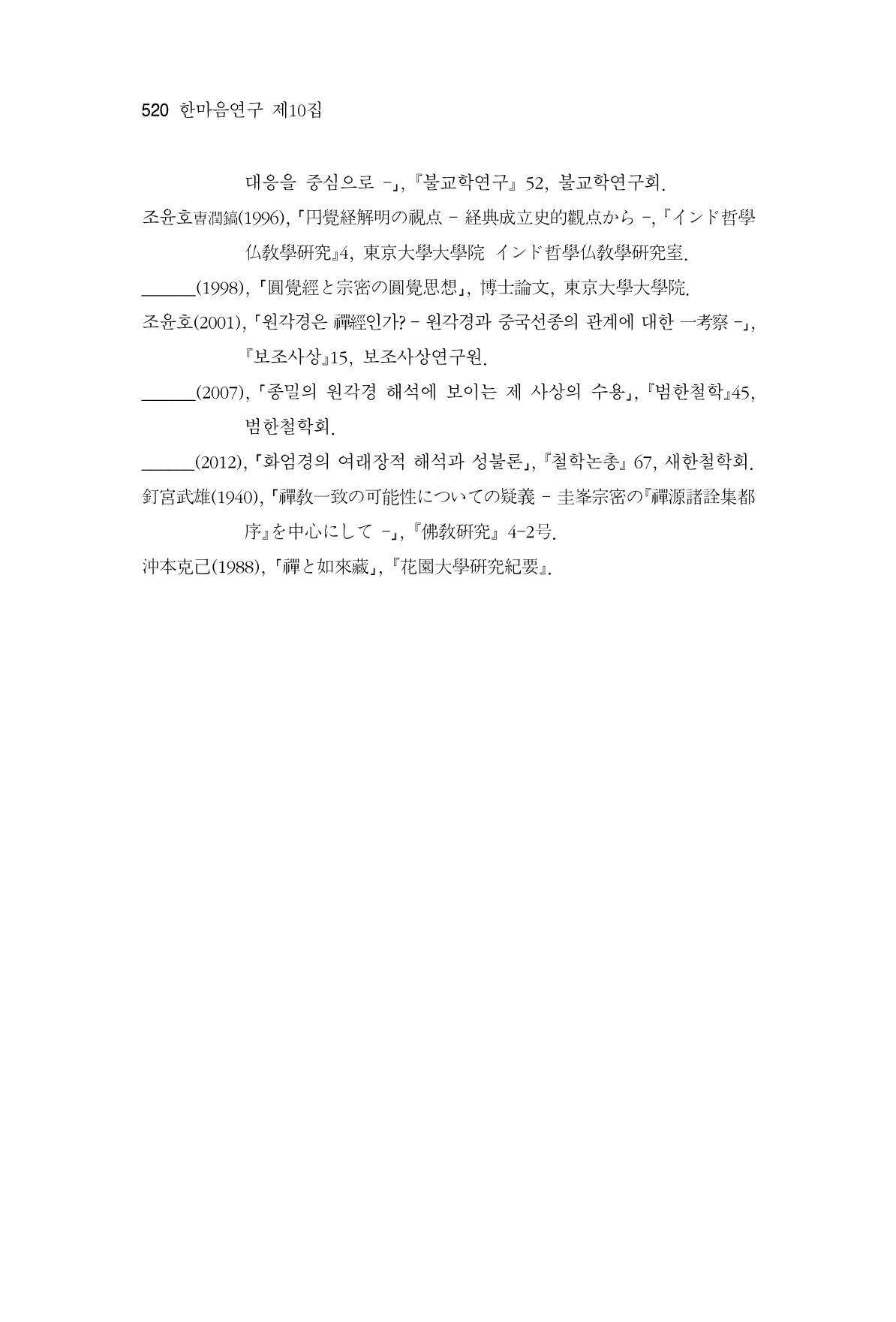 한마음연구 10집 2023년 2월 519페이지