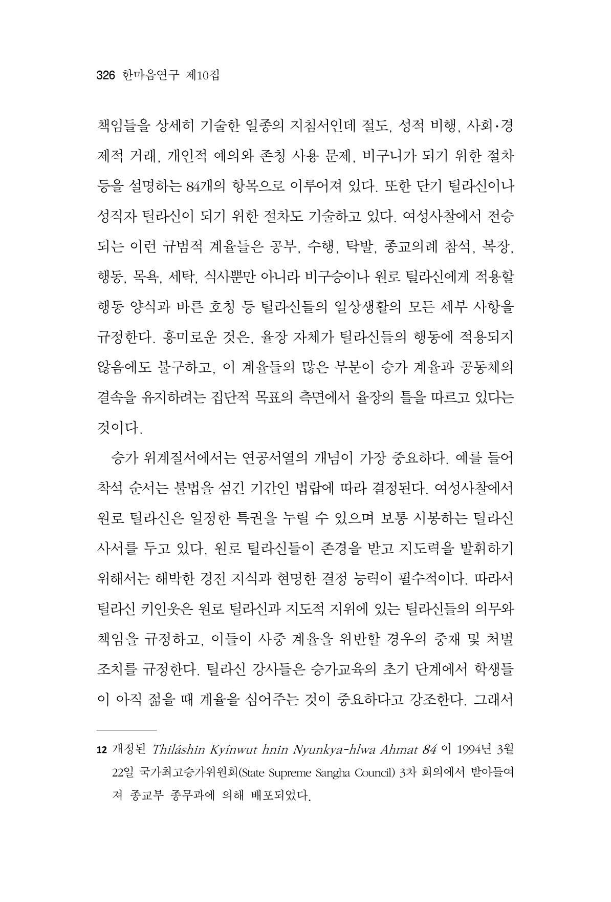 한마음연구 10집 2023년 2월 325페이지