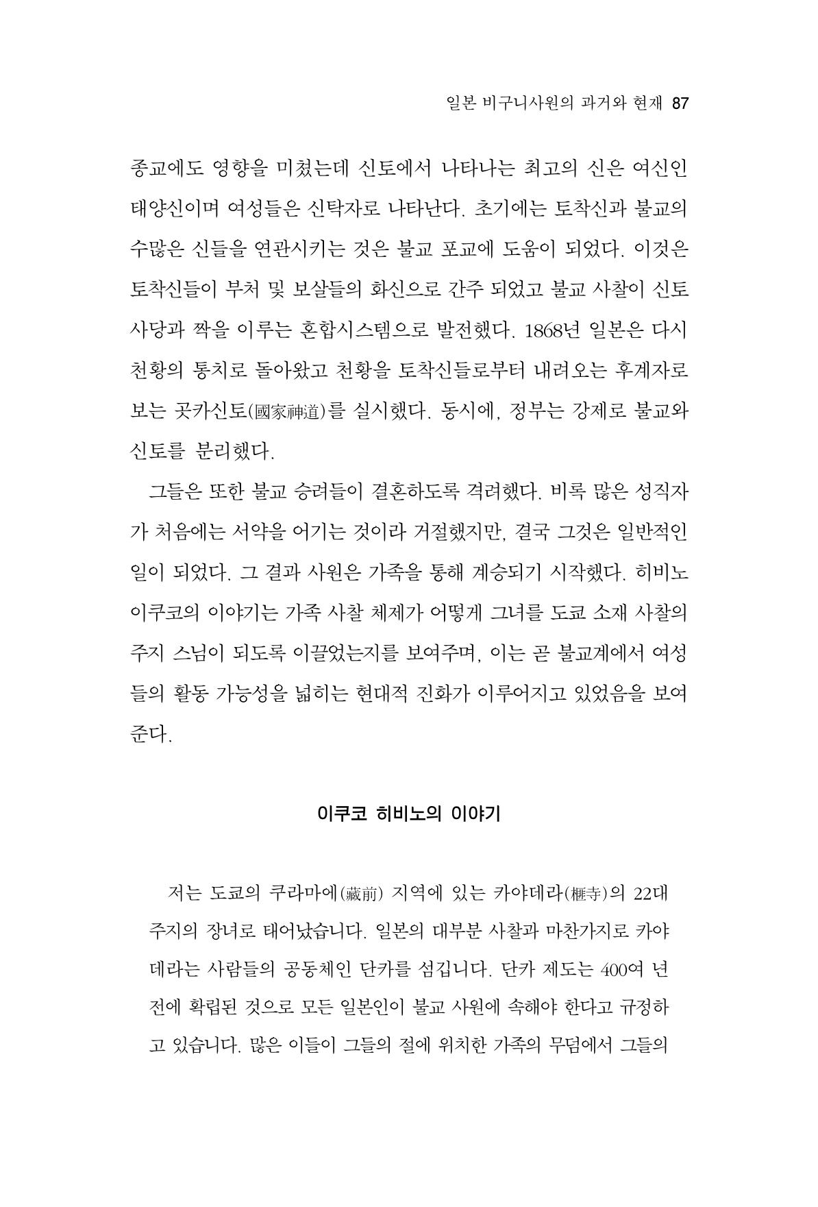 한마음연구 10집 2023년 2월 86페이지