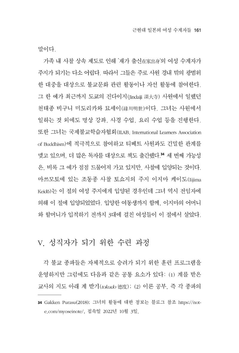 한마음연구 10집 2023년 2월 160페이지