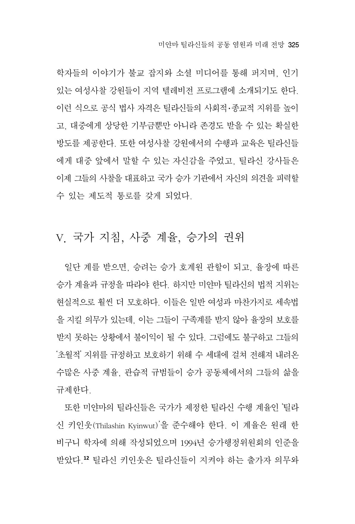 한마음연구 10집 2023년 2월 324페이지