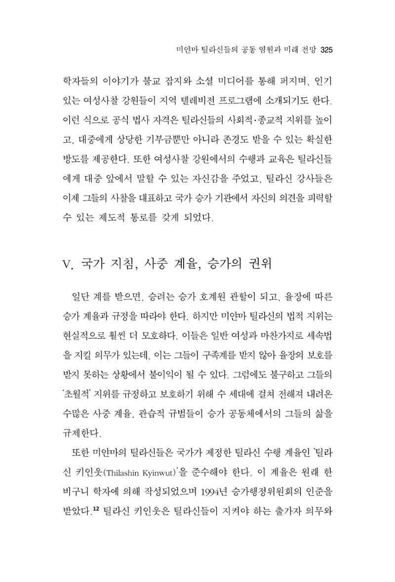한마음연구 10집 2023년 2월 324페이지