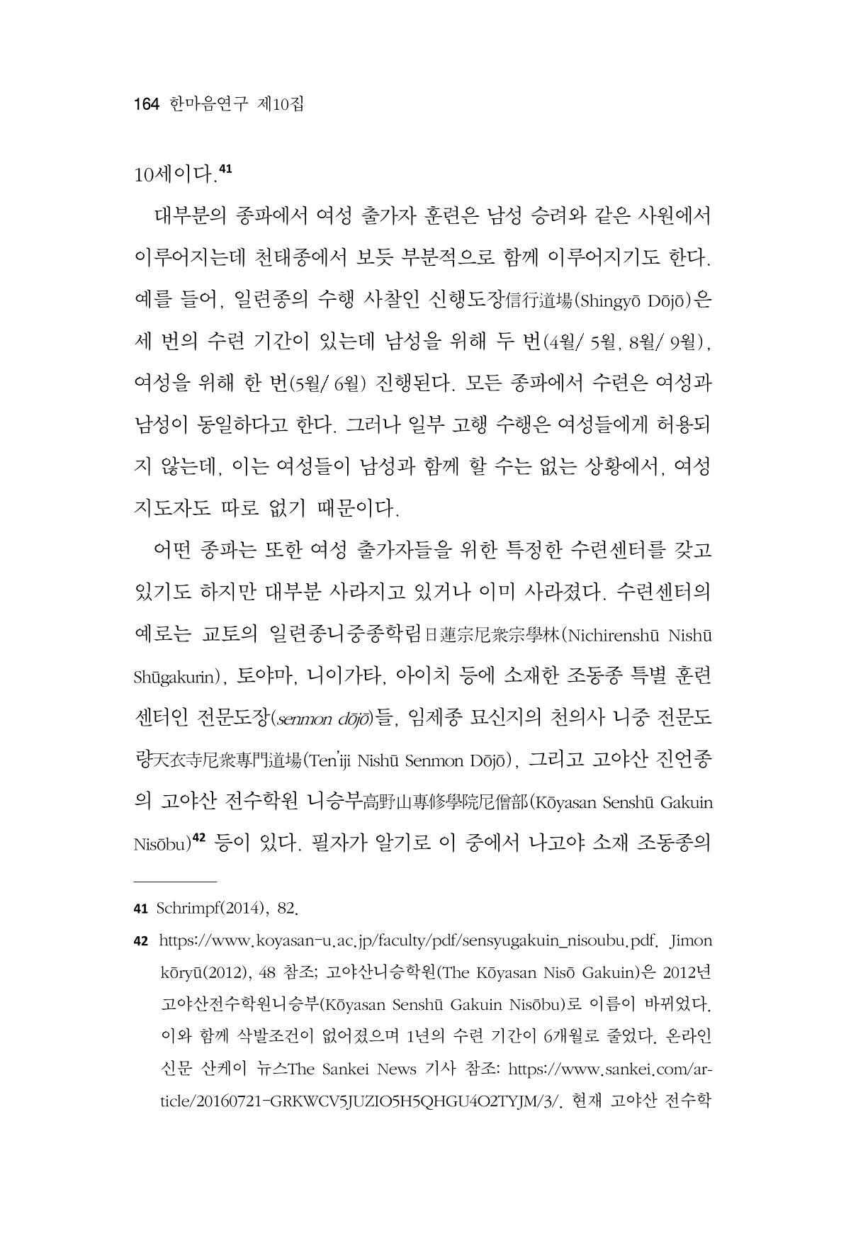 한마음연구 10집 2023년 2월 163페이지