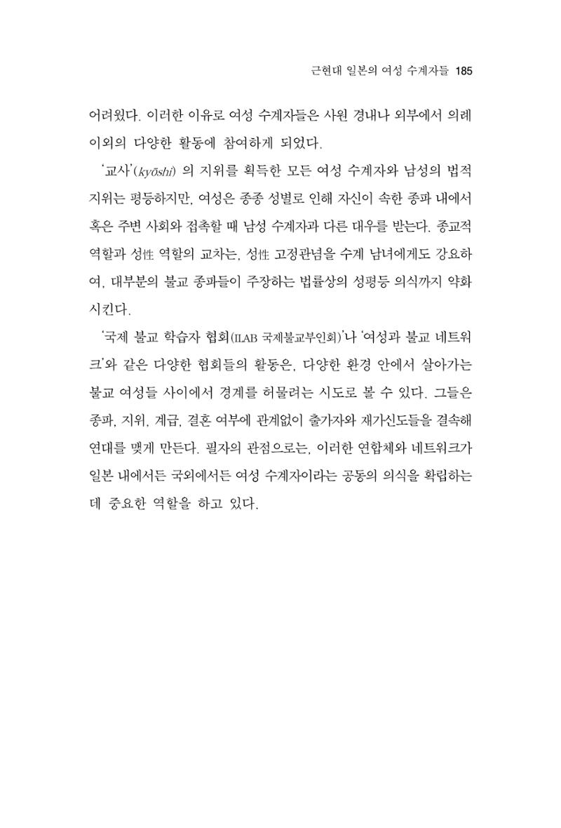 한마음연구 10집 2023년 2월 184페이지