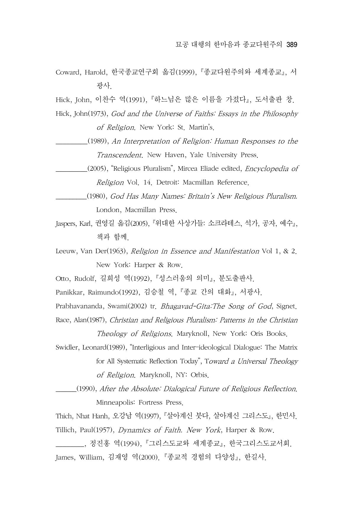 한마음연구 10집 2023년 2월 388페이지