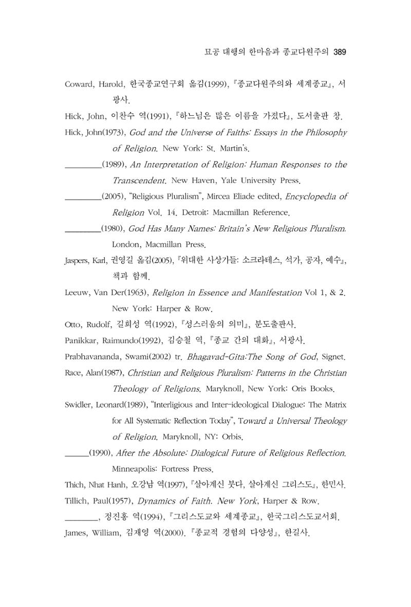 한마음연구 10집 2023년 2월 388페이지