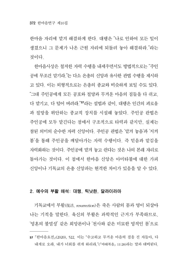 한마음연구 10집 2023년 2월 371페이지