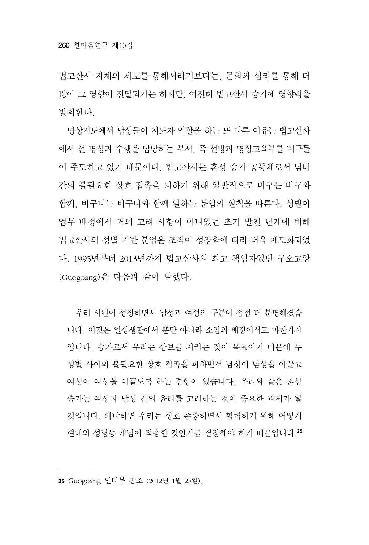 한마음연구 10집 2023년 2월 259페이지