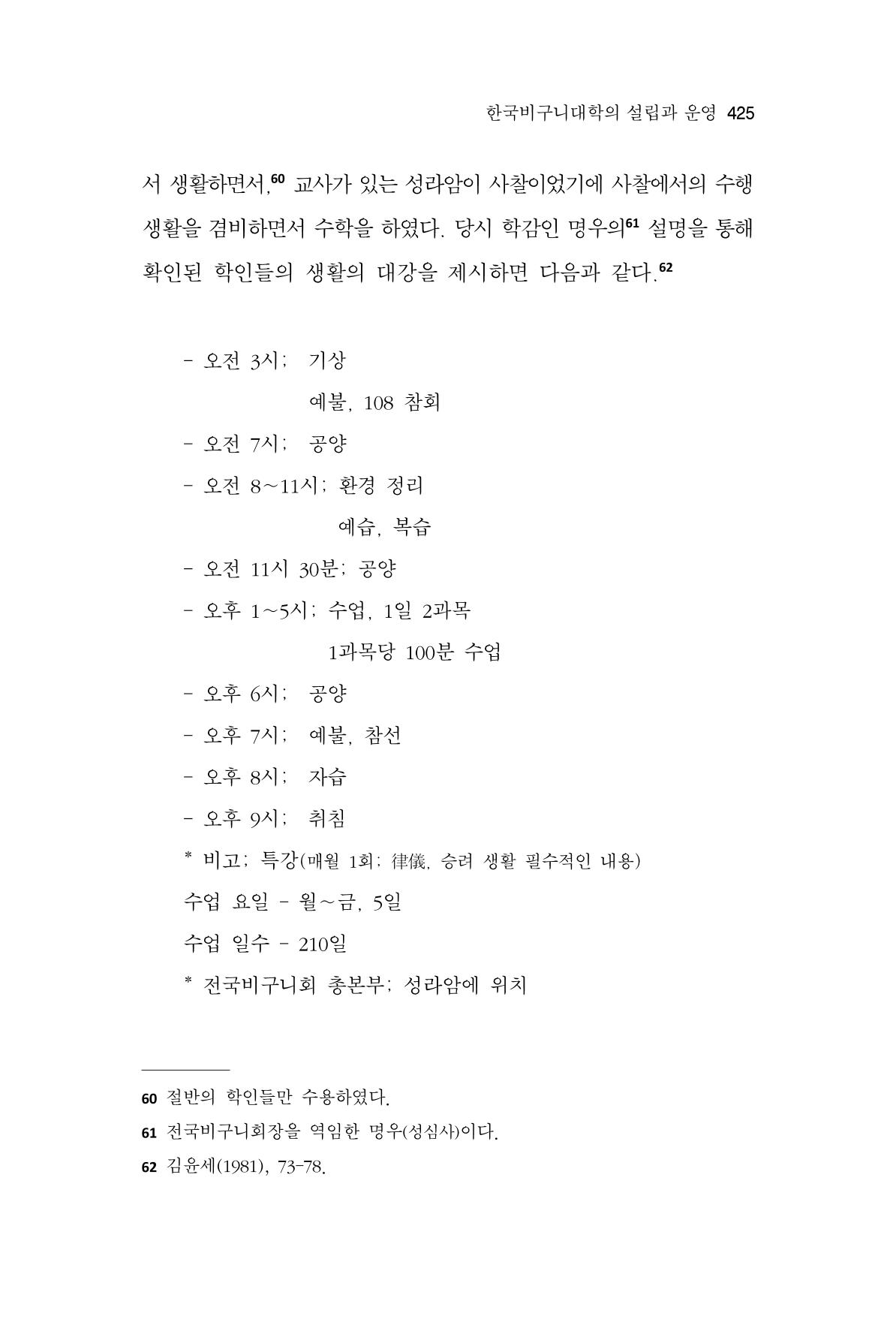 한마음연구 10집 2023년 2월 424페이지