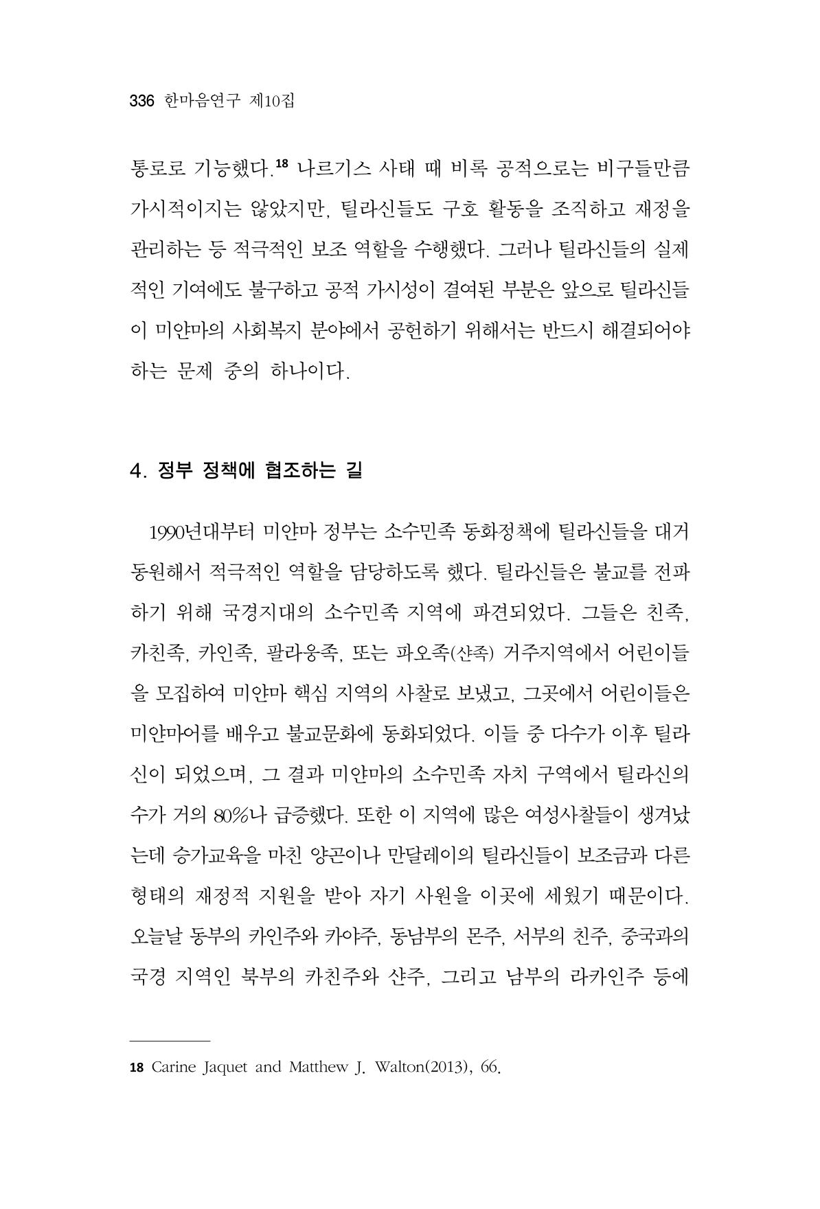 한마음연구 10집 2023년 2월 335페이지