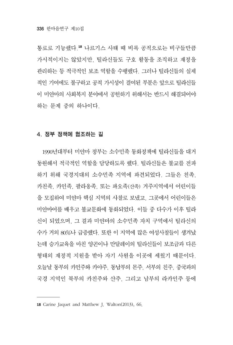 한마음연구 10집 2023년 2월 335페이지