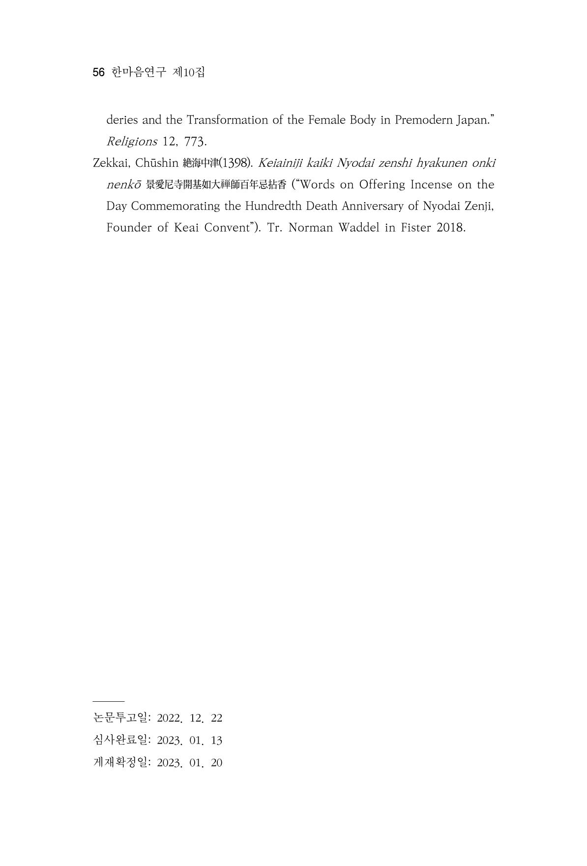 한마음연구 10집 2023년 2월 55페이지