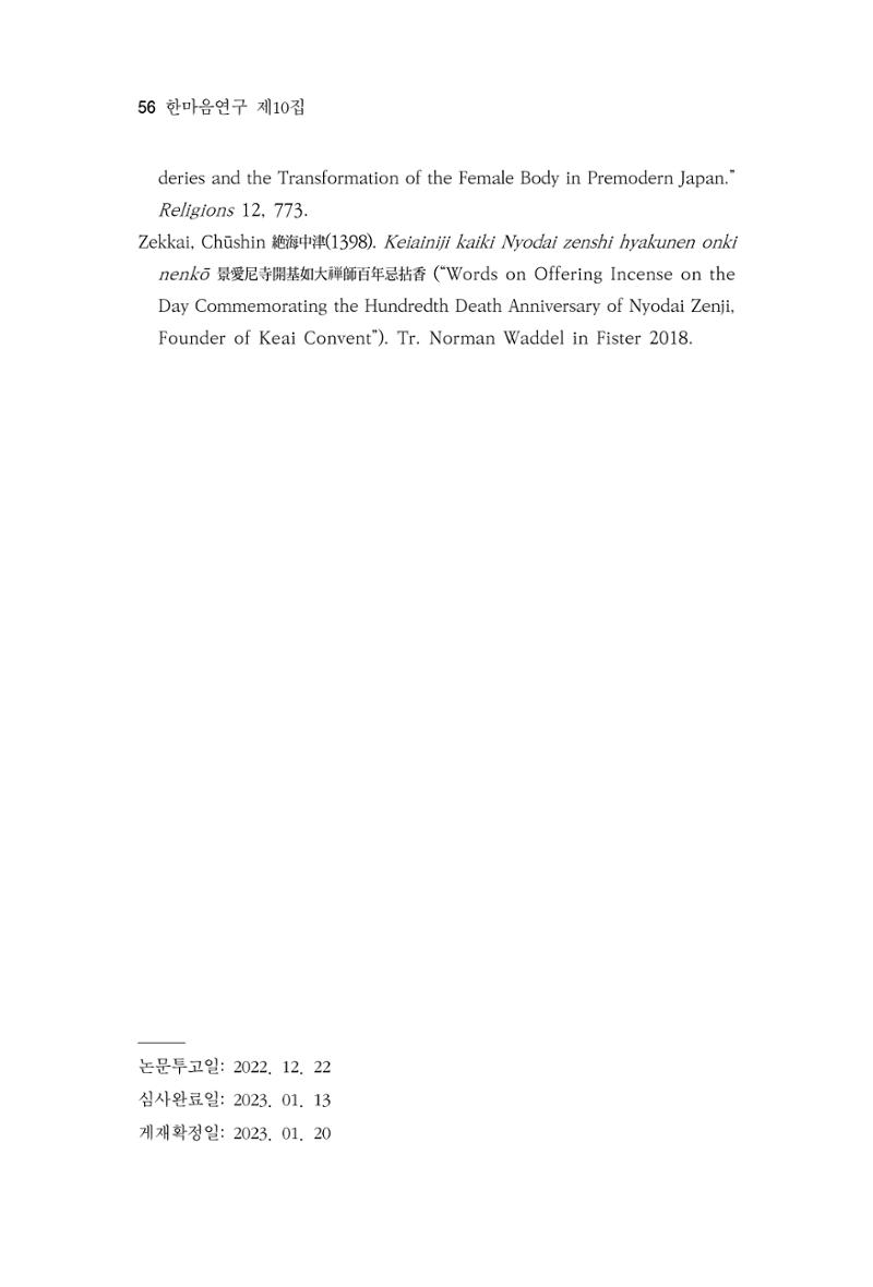 한마음연구 10집 2023년 2월 55페이지
