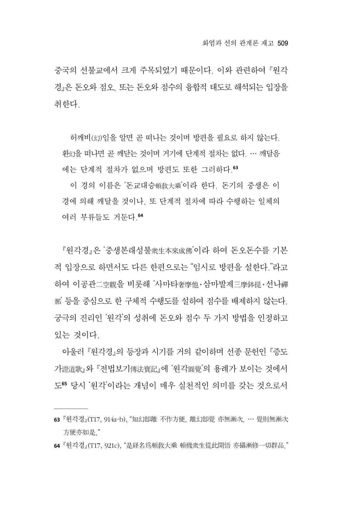 한마음연구 10집 2023년 2월 508페이지