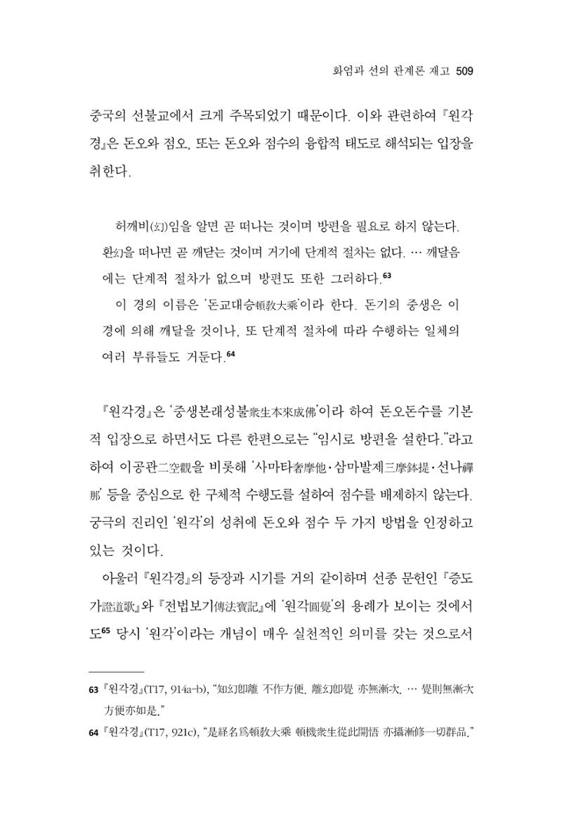 한마음연구 10집 2023년 2월 508페이지