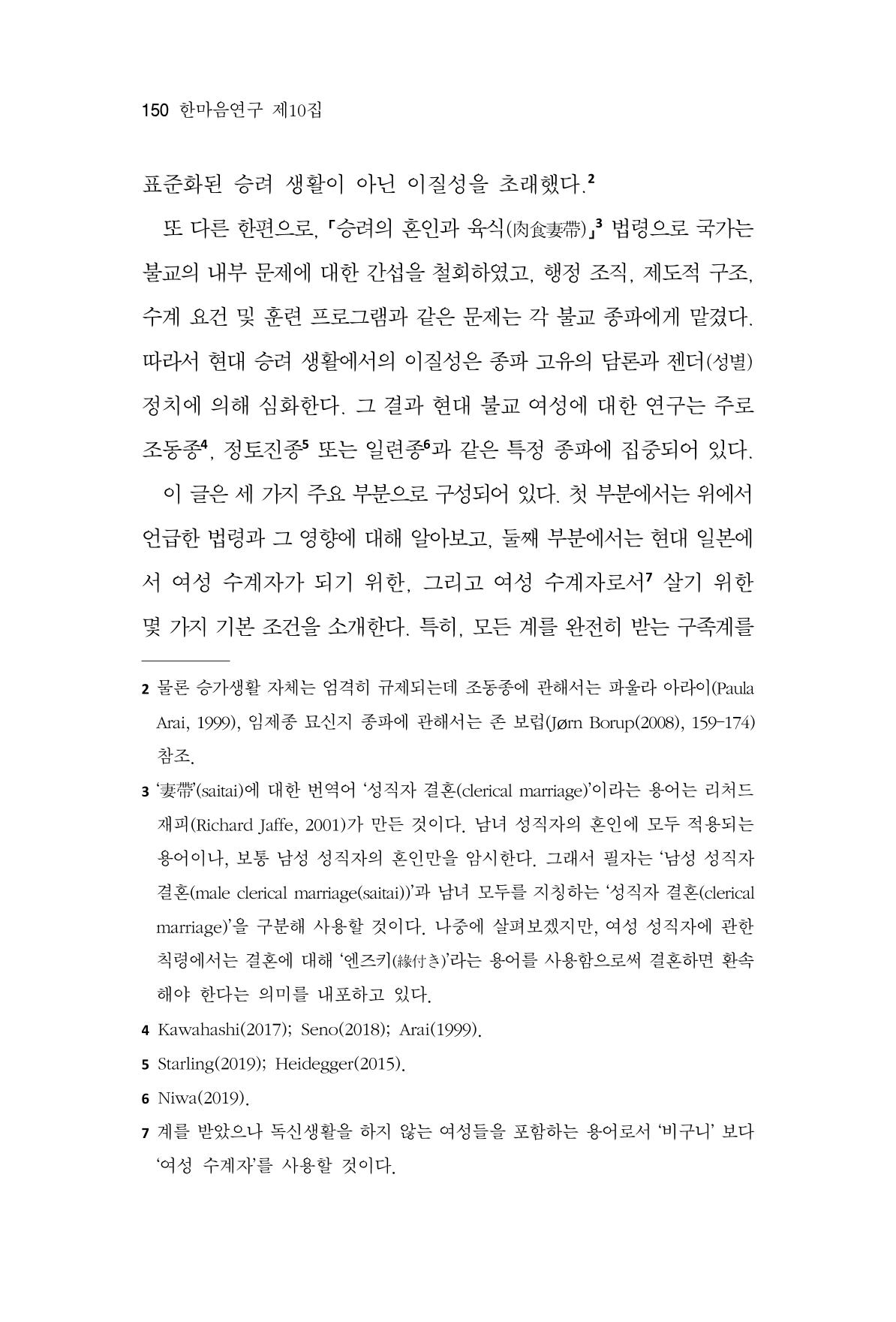 한마음연구 10집 2023년 2월 149페이지