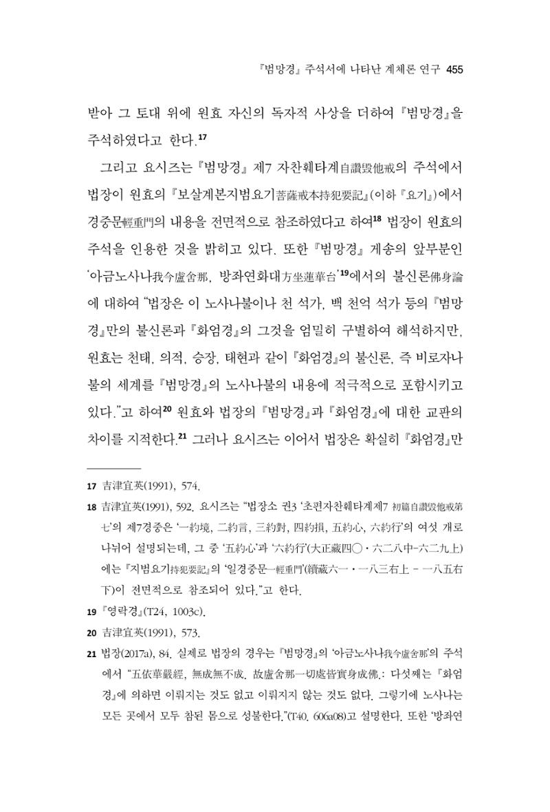 한마음연구 10집 2023년 2월 454페이지