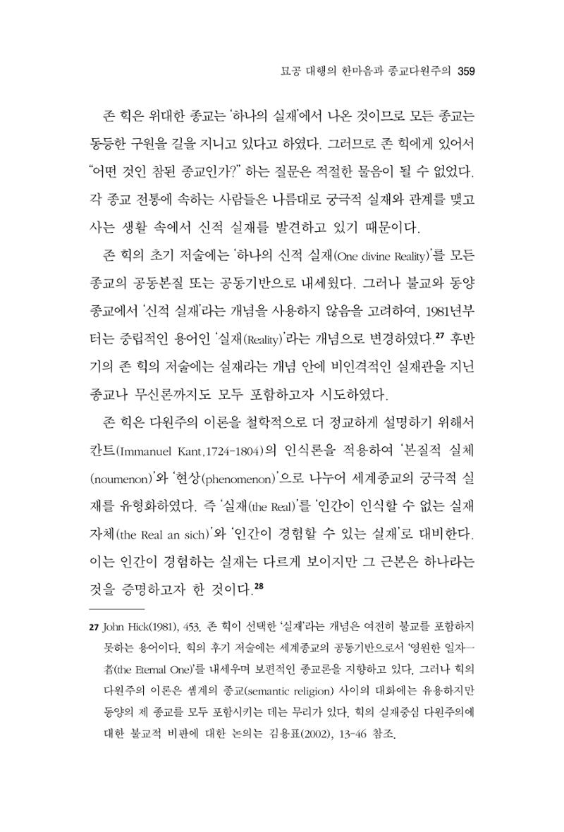 한마음연구 10집 2023년 2월 358페이지