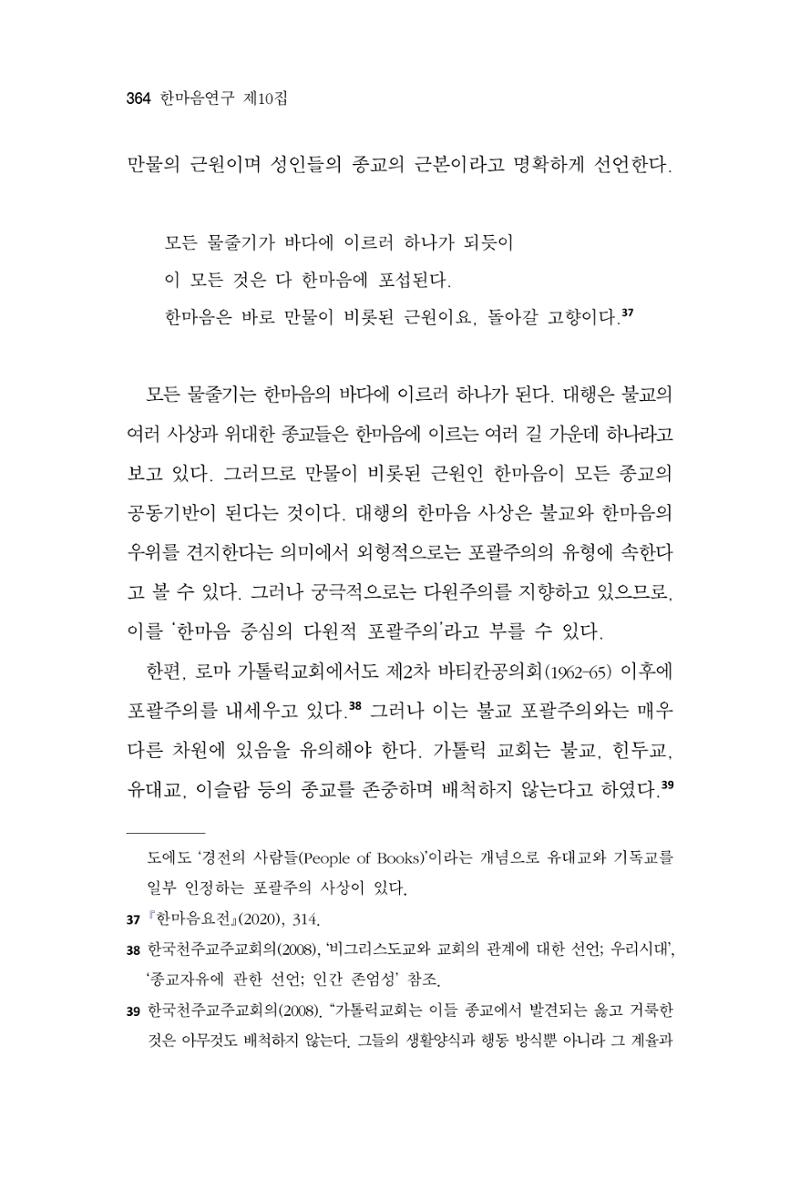 한마음연구 10집 2023년 2월 363페이지