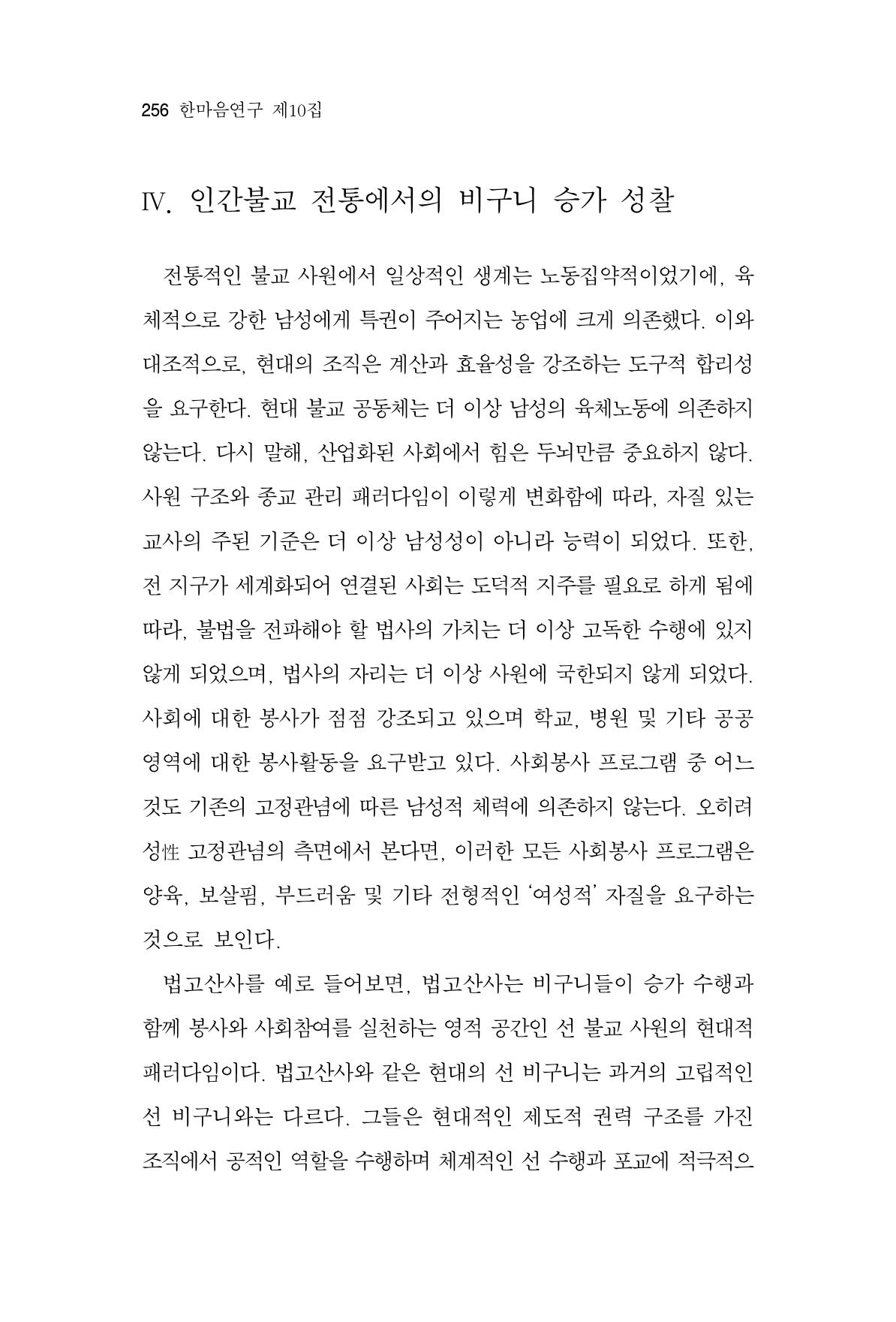 한마음연구 10집 2023년 2월 255페이지