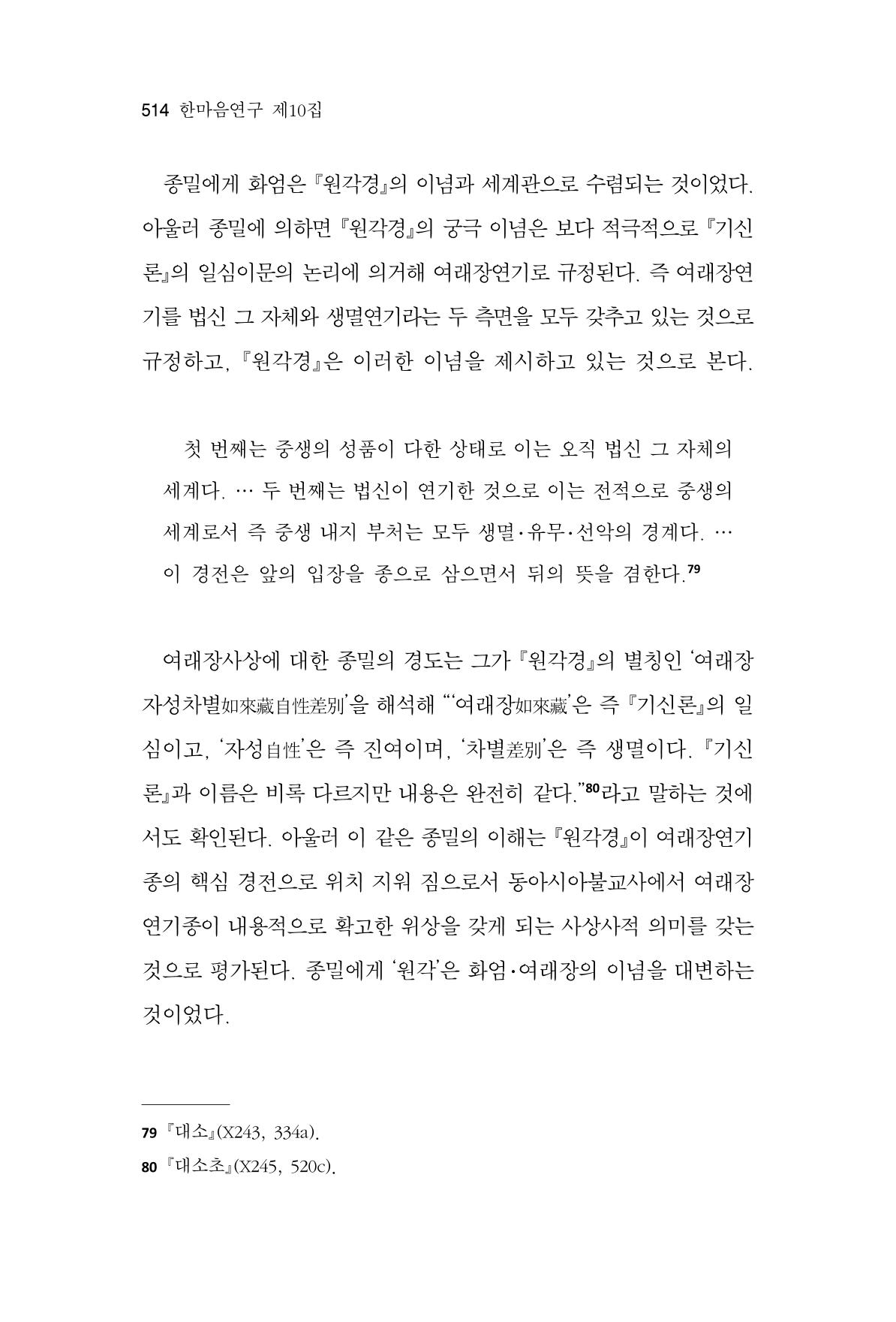 한마음연구 10집 2023년 2월 513페이지