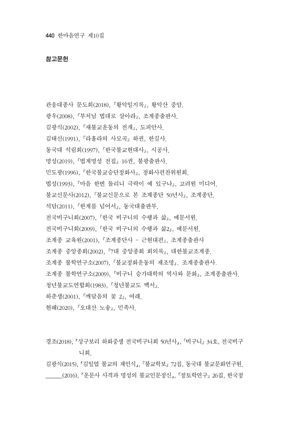 한마음연구 10집 2023년 2월 439페이지