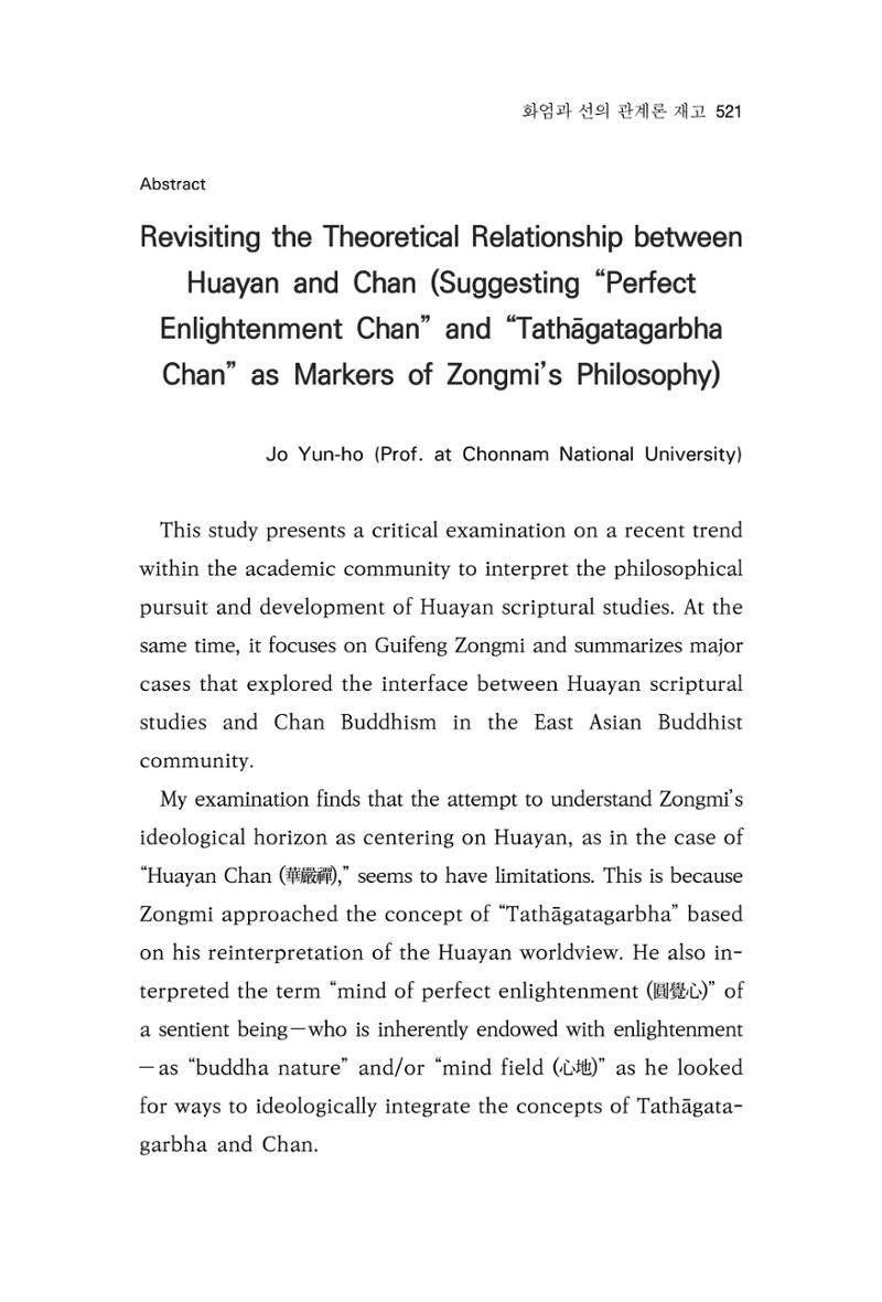 한마음연구 10집 2023년 2월 520페이지