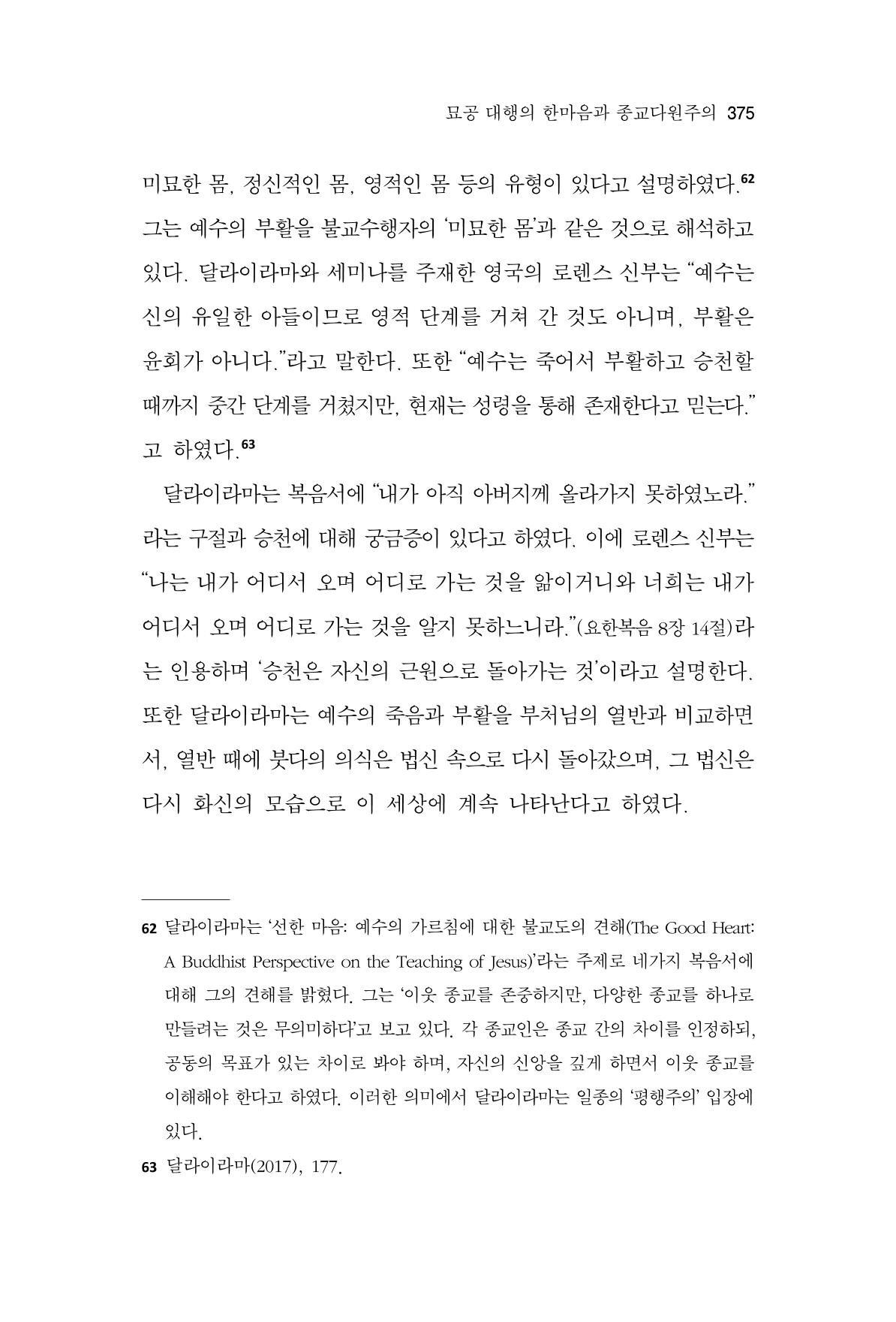 한마음연구 10집 2023년 2월 374페이지