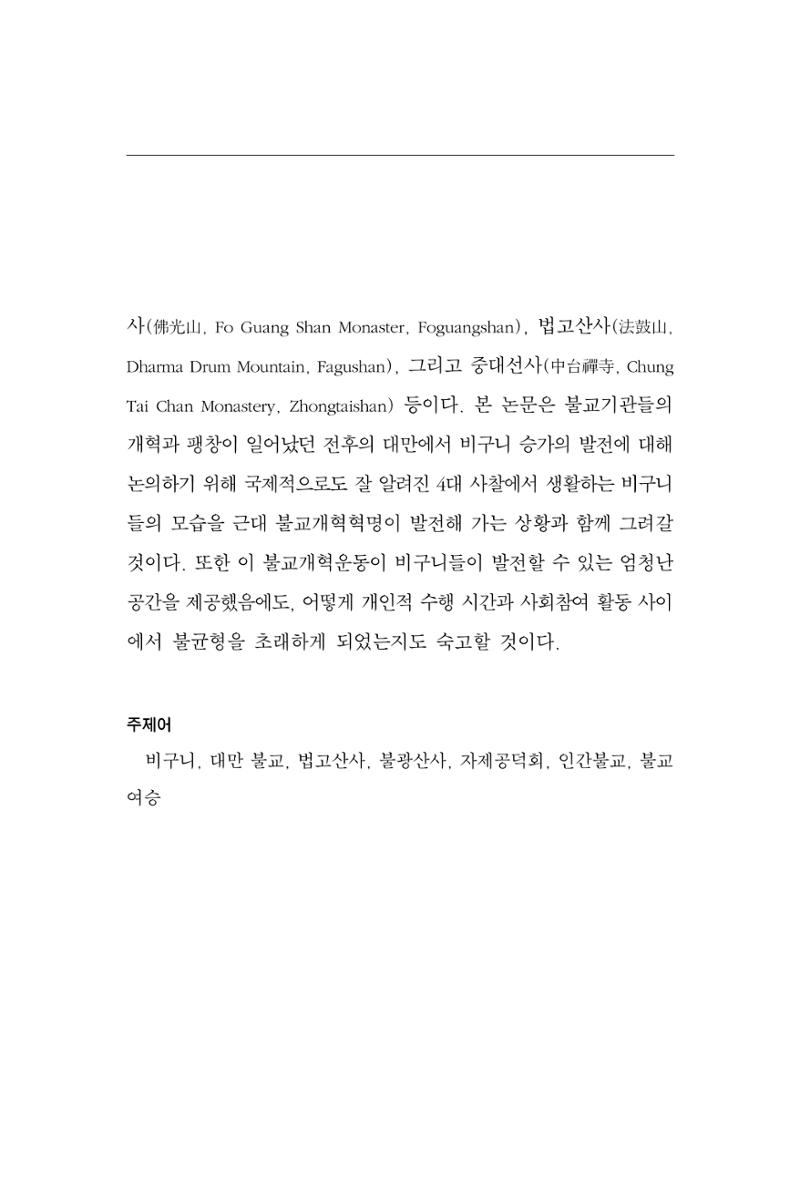 한마음연구 10집 2023년 2월 234페이지