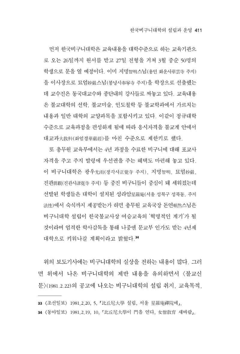 한마음연구 10집 2023년 2월 410페이지