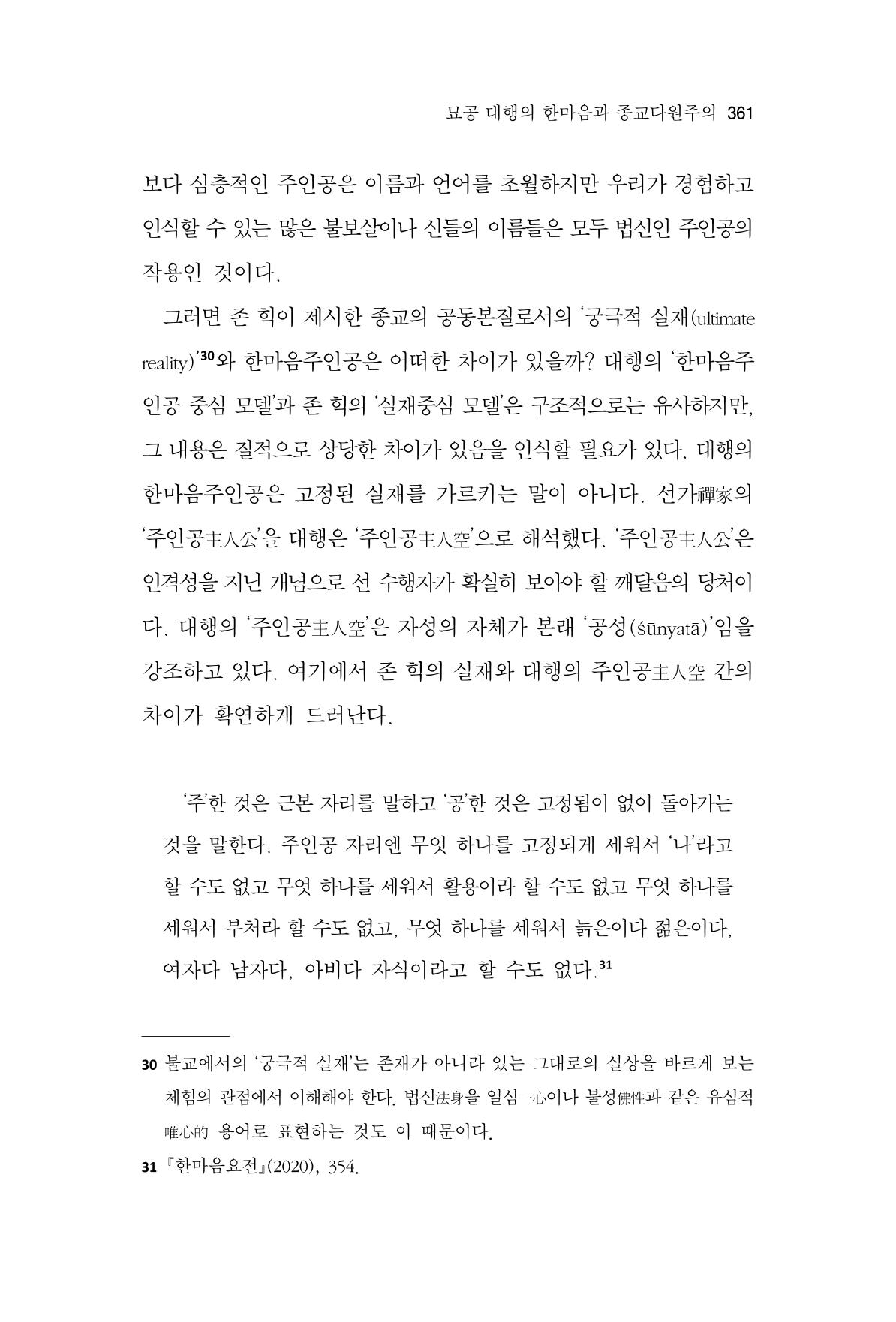한마음연구 10집 2023년 2월 360페이지