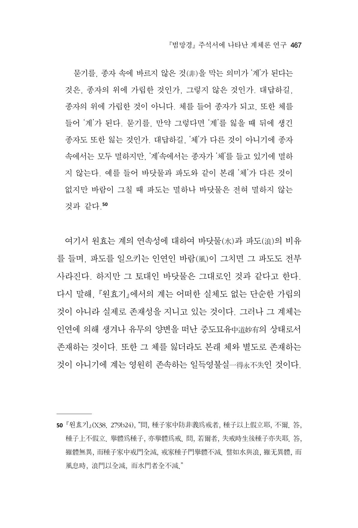 한마음연구 10집 2023년 2월 466페이지