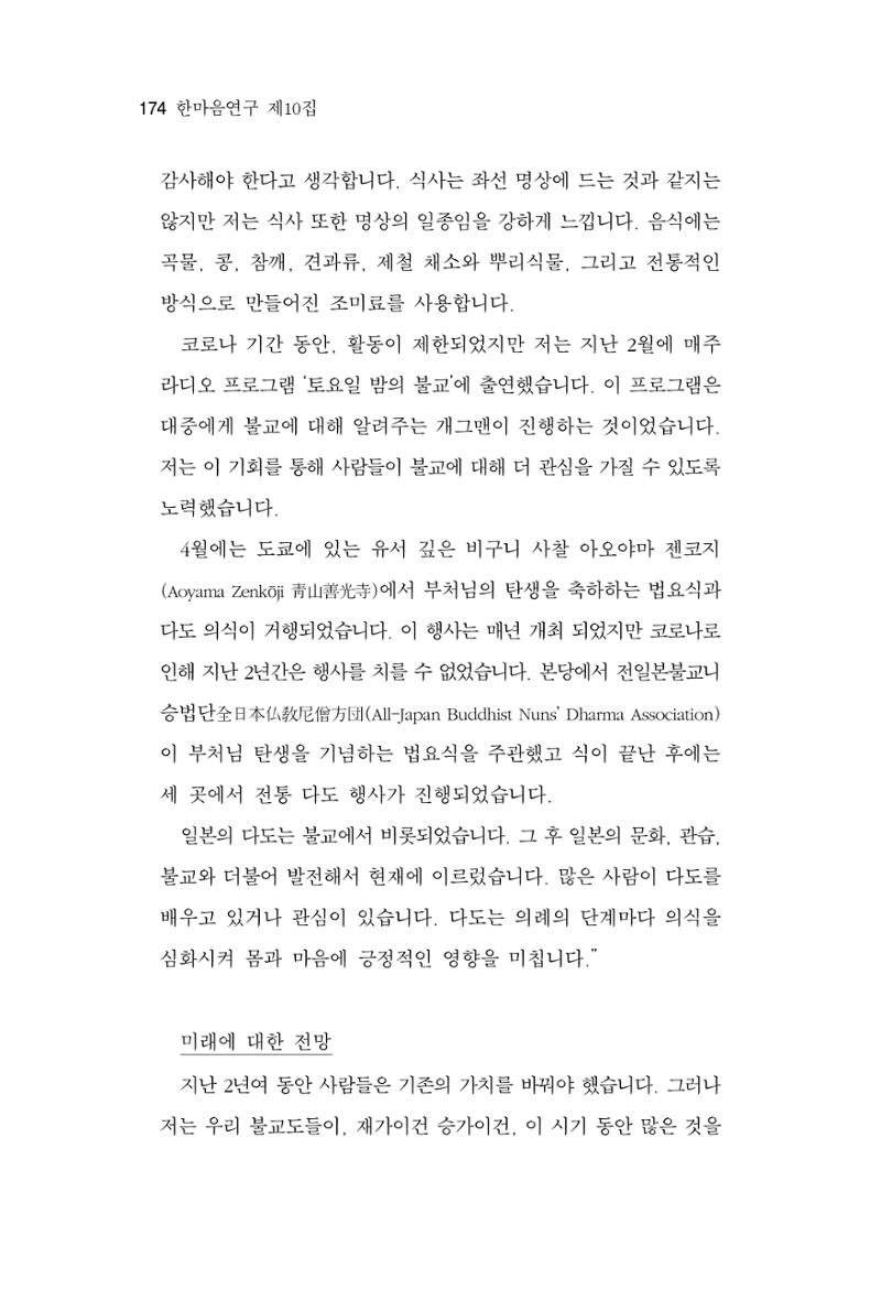한마음연구 10집 2023년 2월 173페이지