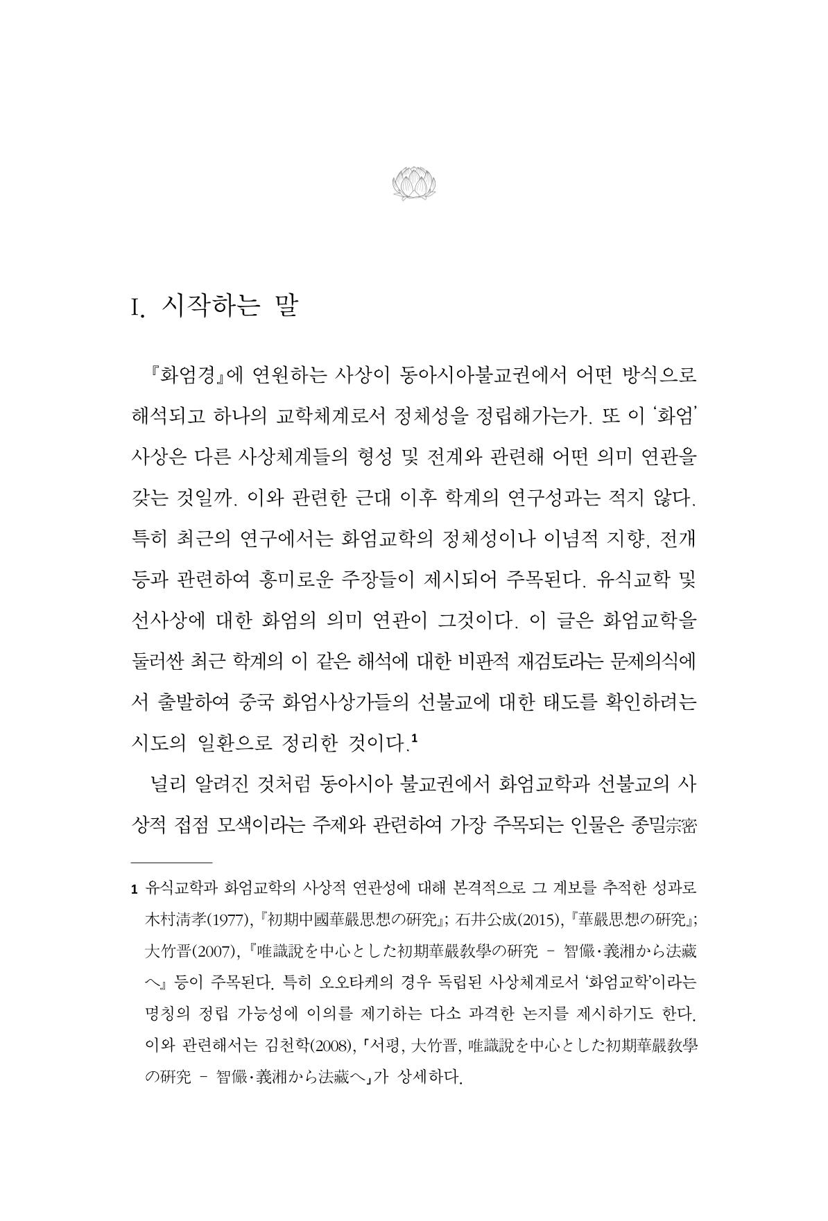 한마음연구 10집 2023년 2월 484페이지