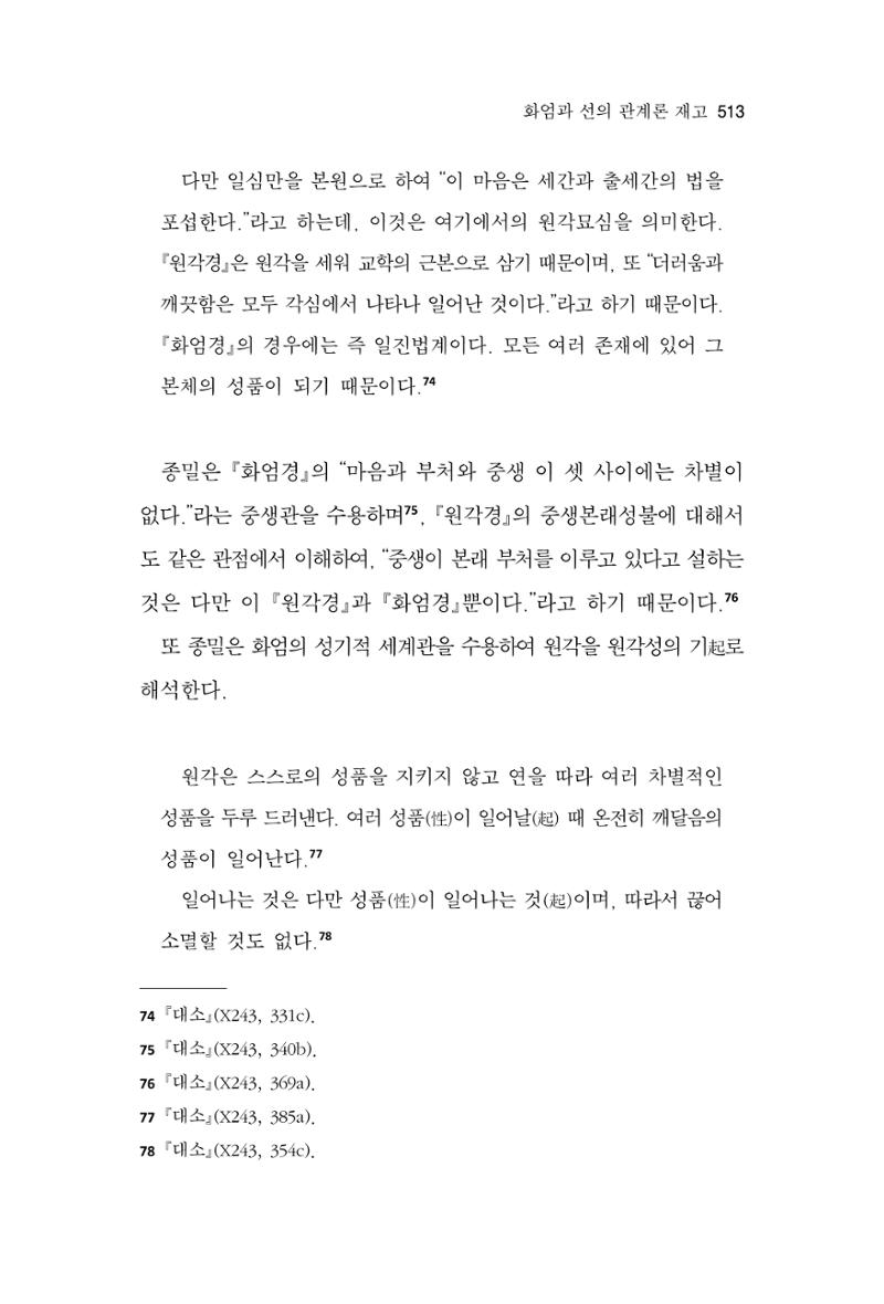 한마음연구 10집 2023년 2월 512페이지