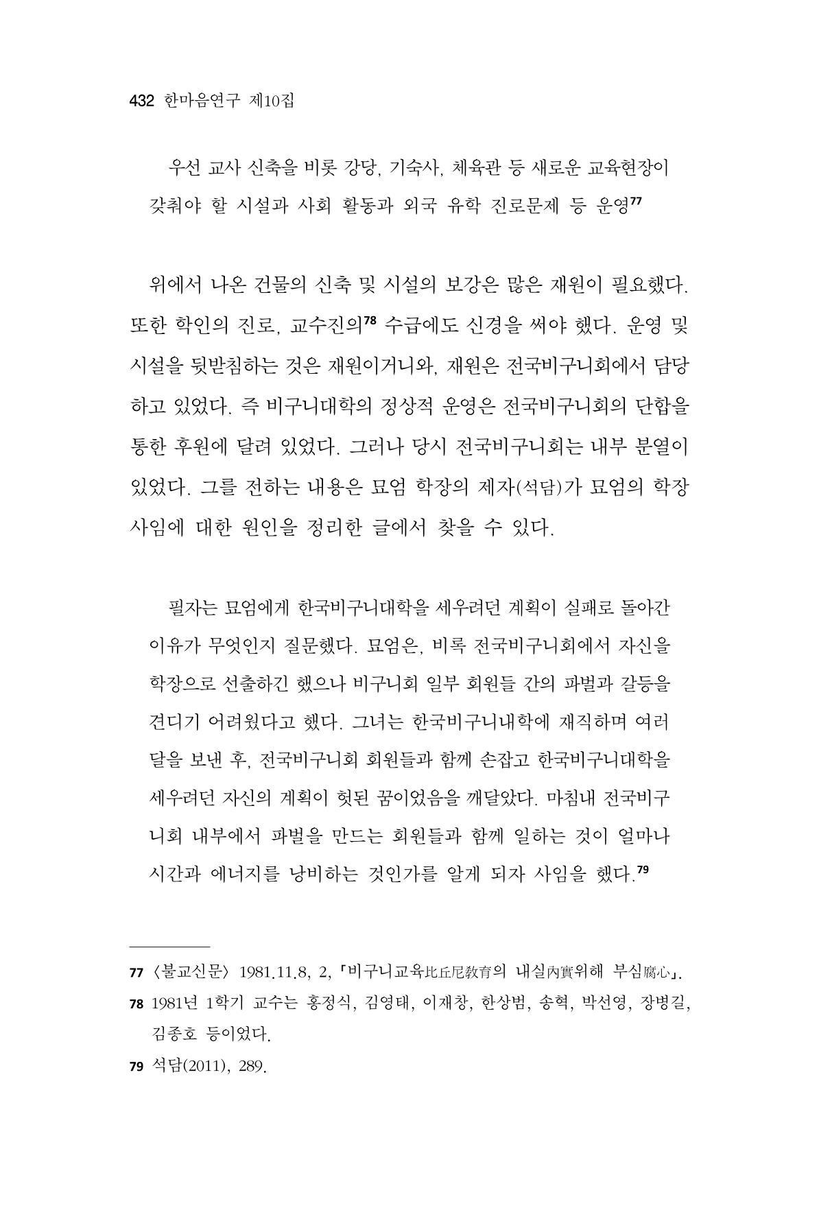 한마음연구 10집 2023년 2월 431페이지