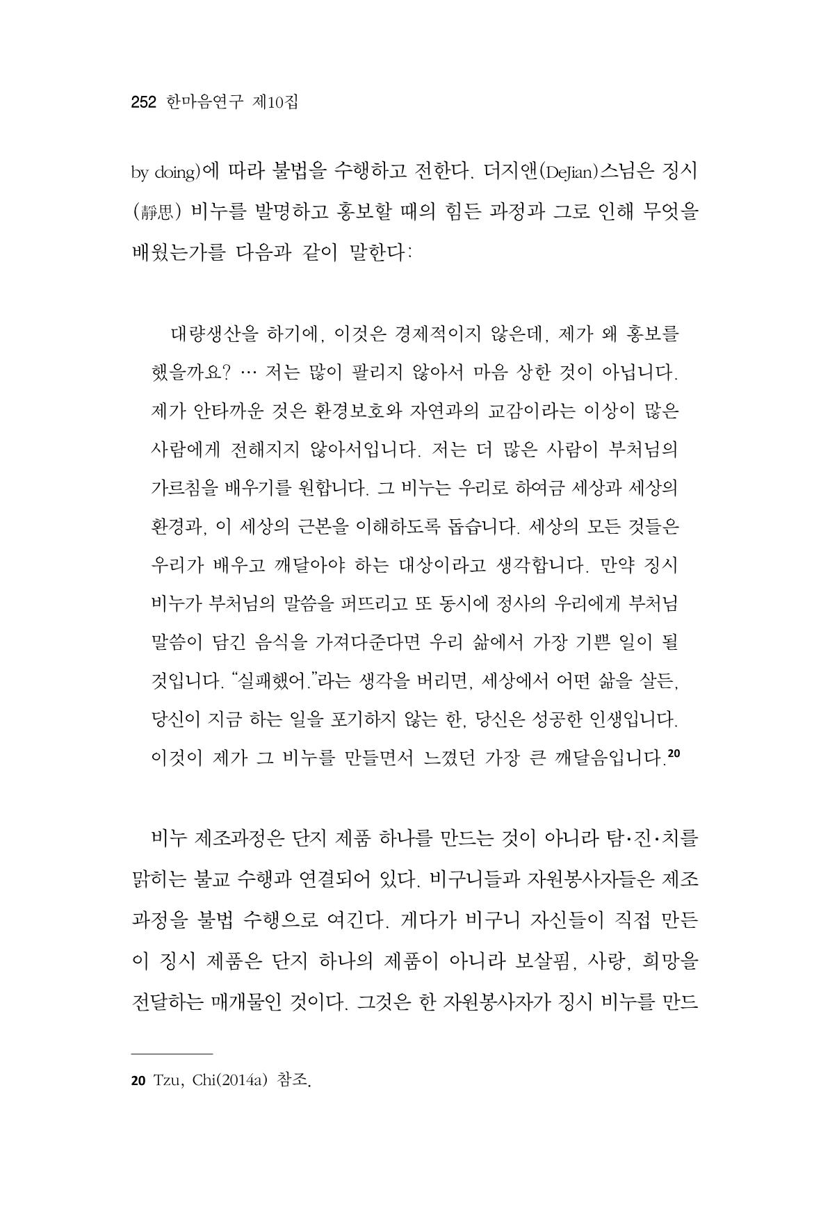 한마음연구 10집 2023년 2월 251페이지