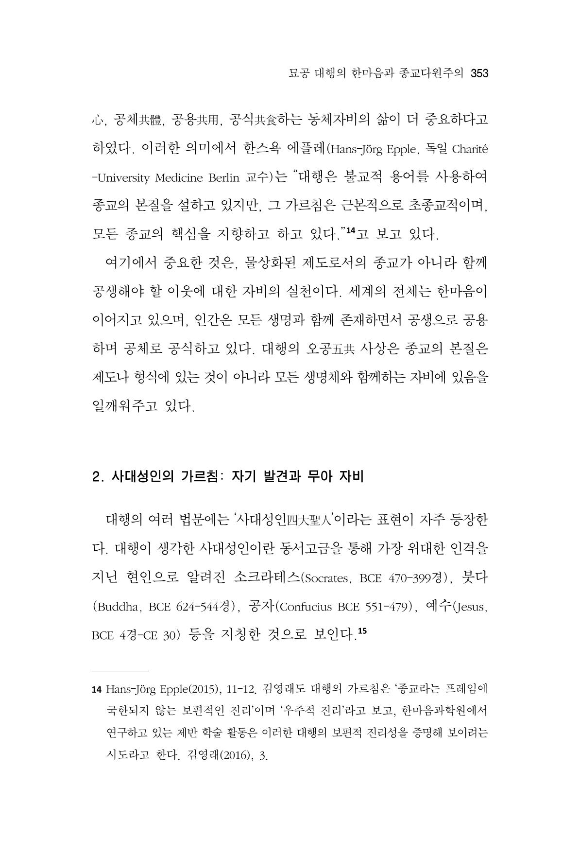 한마음연구 10집 2023년 2월 352페이지