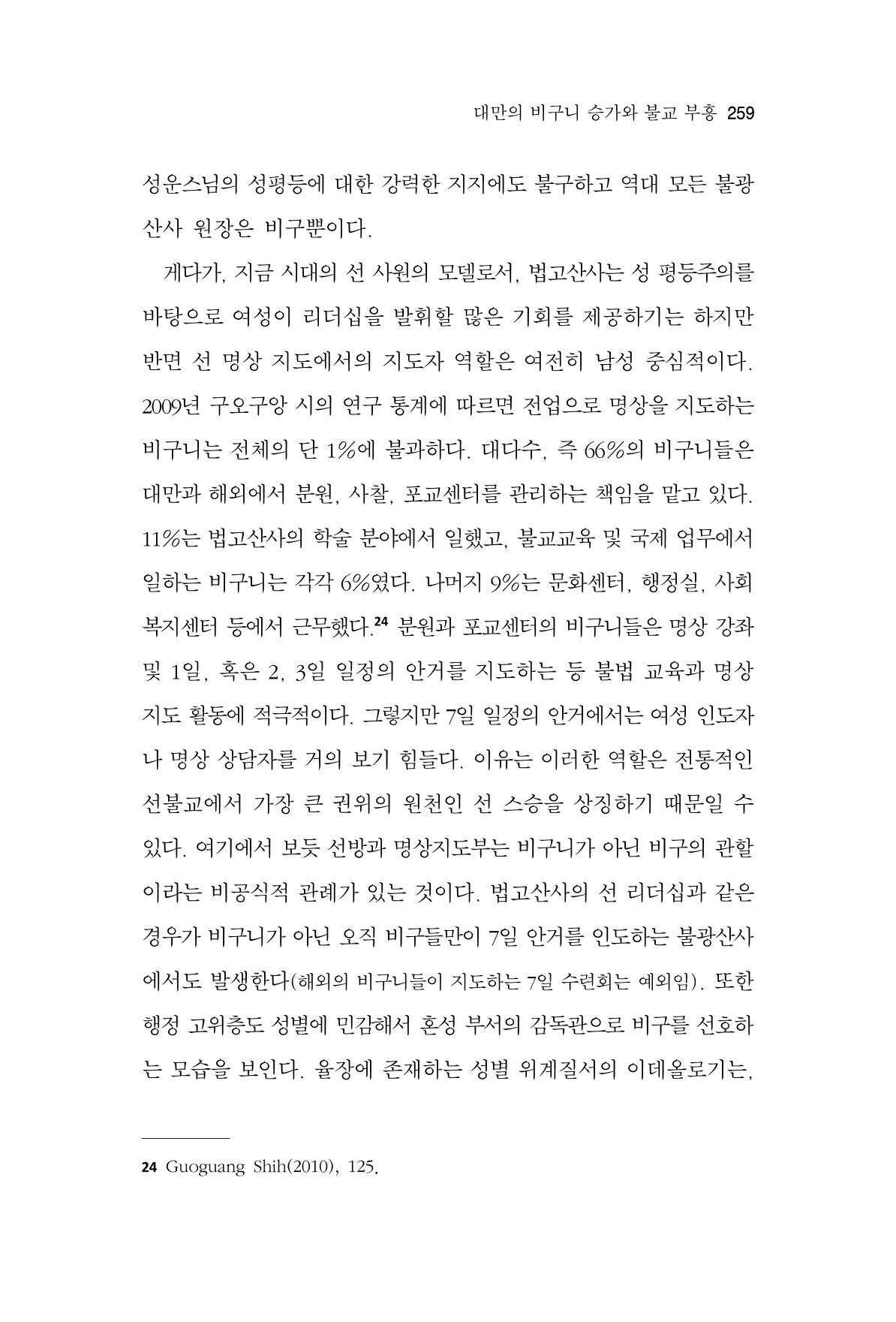 한마음연구 10집 2023년 2월 258페이지